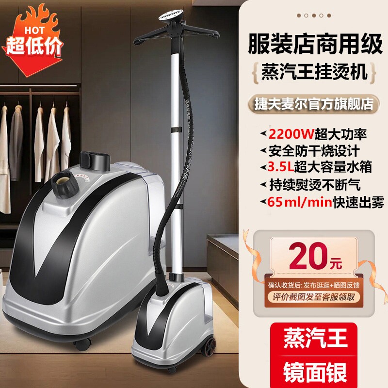 捷夫麦尔2025新款2200W大功率蒸王挂烫机商用服装店专用熨烫机汽