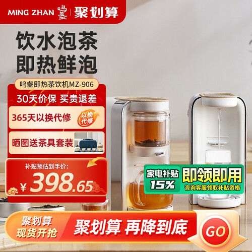 鸣盏即热式饮水机茶饮机家用台式