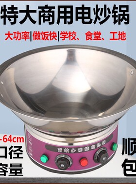 电炒菜炒锅商用大功率5000w大容