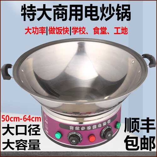 电炒菜炒锅商用大功率5000w大容