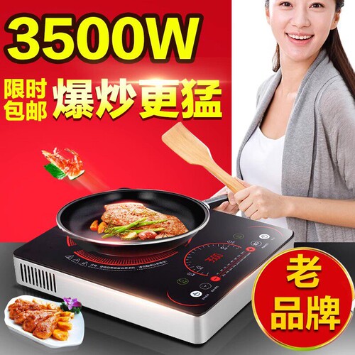 万福源电磁炉家用大功率商用3500