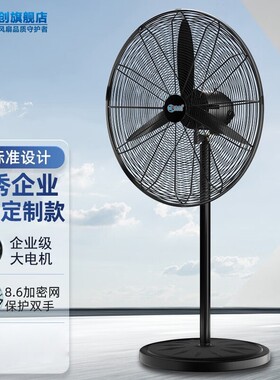 先创工业电风扇强力落地扇大风力