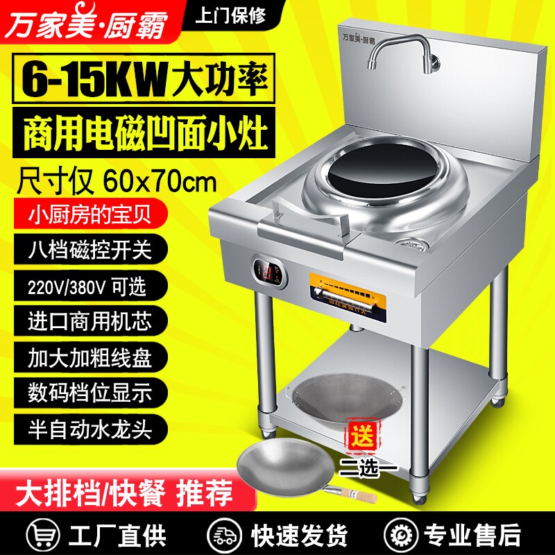 商用大功率电磁炉10KW凹面电炒锅