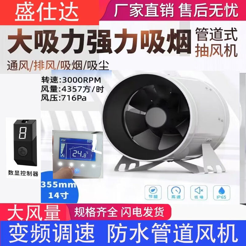 盛仕达防水管道抽风机油烟商用静无极调速变频排换气扇音火锅艾灸