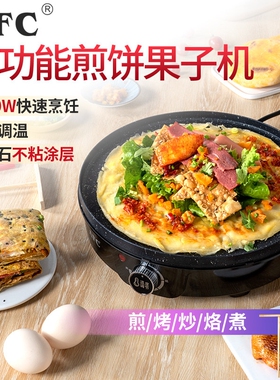 AFC煎饼机山东杂粮家用商摆摊电