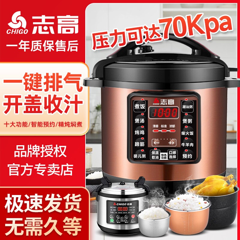 志高商用电压力锅大容量高压锅8L大型超大电饭煲酒店饭店大号-60L