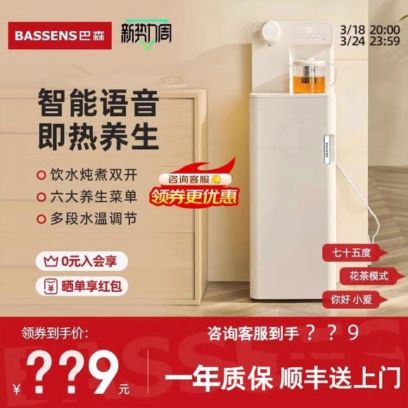 巴森养生即热式茶吧机语音家用多