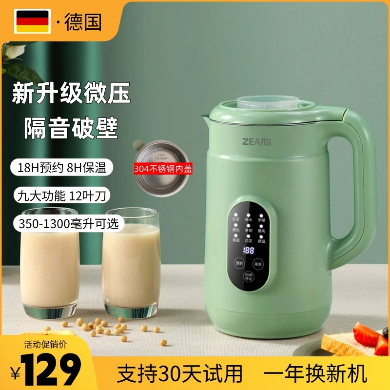 真米德国迷你破壁机预约免过滤家