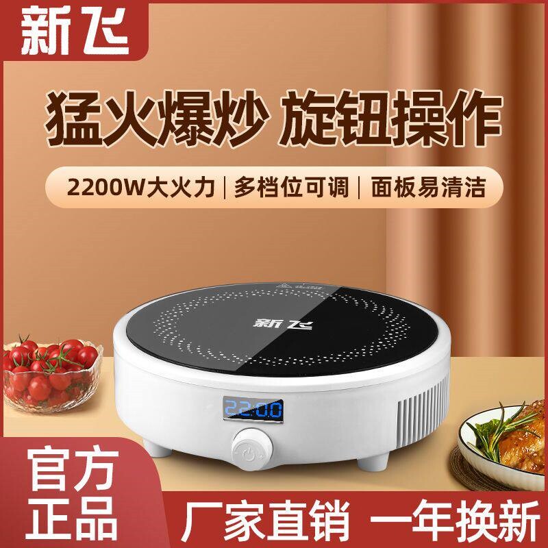 新飞圆形电磁炉家用特价多功能宿