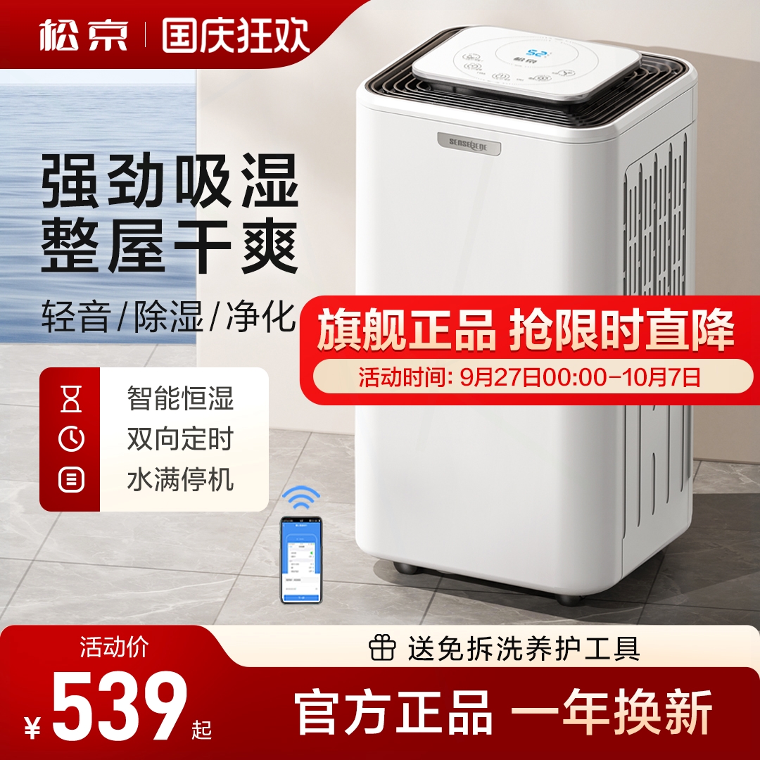 下室工业除潮DH02松京除湿机家用