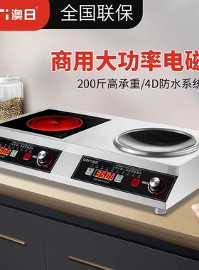 双头家用商用不锈钢电磁炉电陶炉