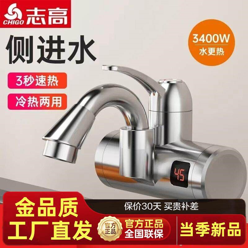 志高即热式电热水龙头侧进水加热速热水器过水热器厨房卫生间节能
