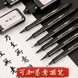 秀丽笔软笔书法笔抄经黑色软头美工笔可加墨水书法纤维小楷软毛笔