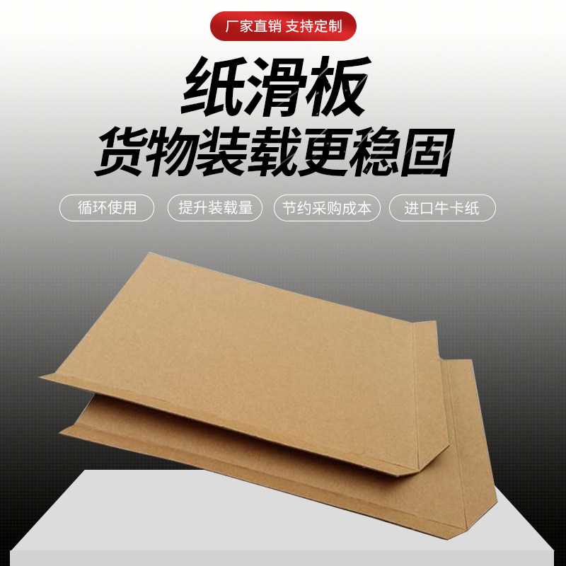 进口美牛卡纸 滑动纸滑板 推拉滑托盘 防滑纸 纸滑托板slip sheet