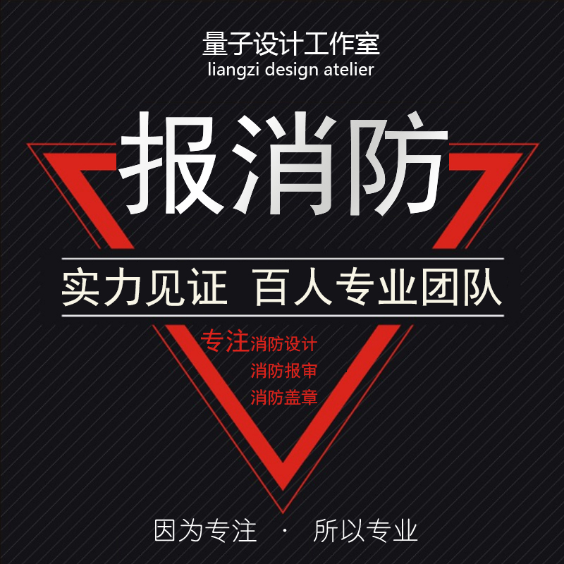 消防专业设计图纸钢结构建筑水电暖装修设计施工资质报审蓝图盖章