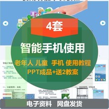 【小熊猫】老年人智能手机使用教程ppt模版老人手机操作方法教学