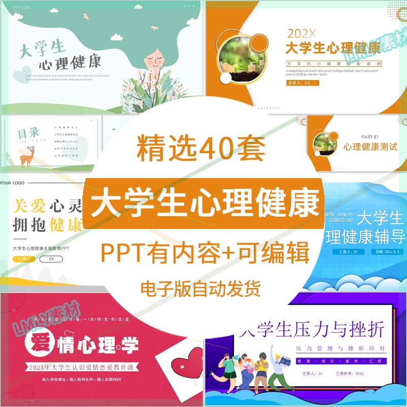 大学生心理健康PPT模板动态大学生情绪管理教育培训班会讲座资料 商务/设计服务 设计素材/源文件 原图主图