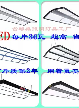 台球灯桌球吊灯无影灯LED灯片灯板灯罩台球案子灯专用美式斯诺克