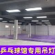 乒乓球馆专用灯LED室内乒乓球场馆照明灯防眩目无频闪无影灯