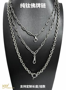 纯钛佛牌链O链男士高级感复古唐卡挂链符管项链单挂双挂三挂定制