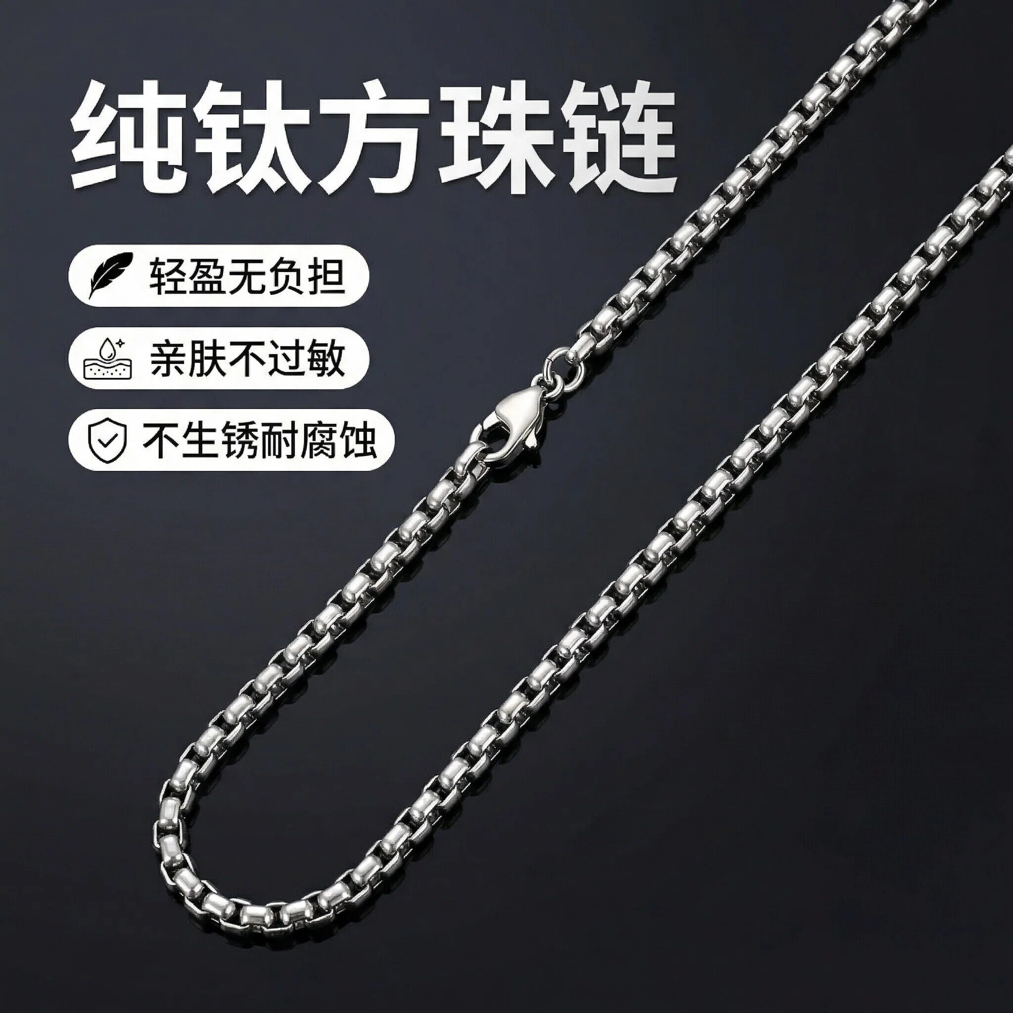 方珠盒子链纯钛3/4mm饰品嘻哈情侣配链项链子个性欧美男潮牌佛牌