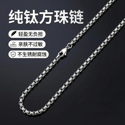 方珠盒子链纯钛3/4mm饰品嘻哈情侣配链项链子个性欧美男潮牌佛牌