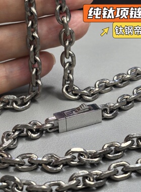 亲肤低敏纯钛项链批角链