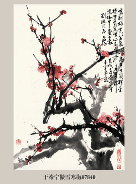 于希宁傲雪寒梅国画墨梅花鸟画