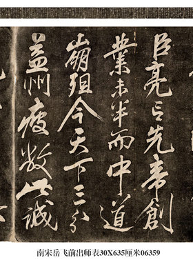 岳飞满江红书前后出师表书法草书