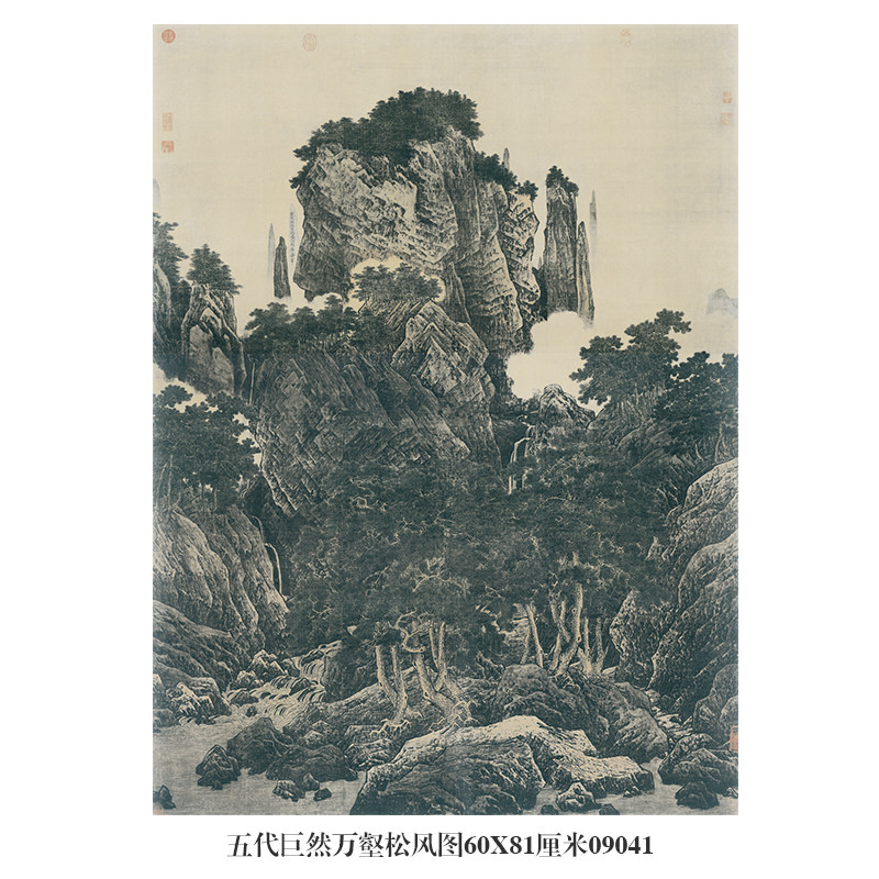 画说五代巨然万壑松风图山水画挂画仿古名画名人字画复制品装饰画,家居饰品,国画,淘宝优惠券,粉丝福利购,淘宝优惠卷