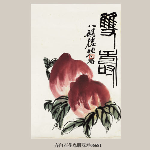 齐白石花鸟册双寿图花鸟画挂画