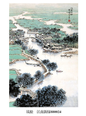 钱松嵒江南新绿山水画卷轴水墨画