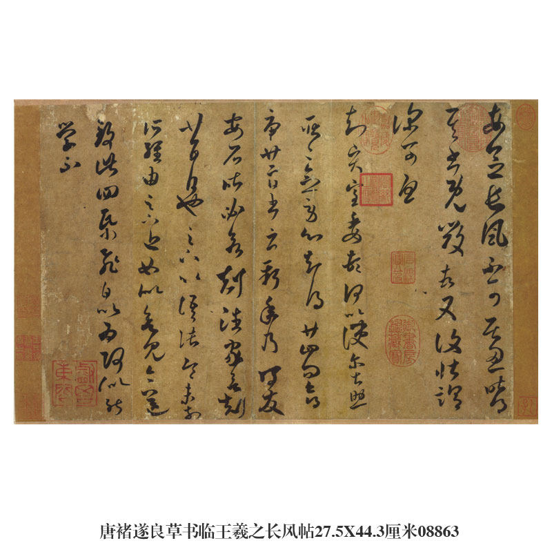 画说唐褚遂良草书临王羲之长风帖行书古代名帖书法复制品名人字画
