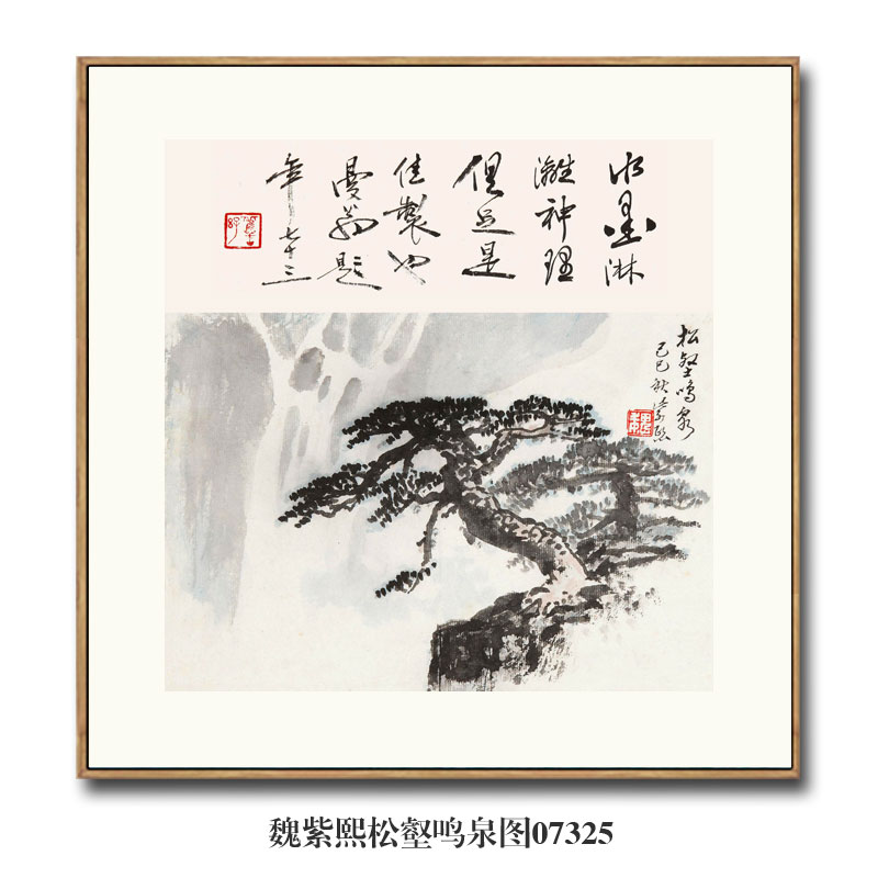 画说魏紫熙松壑鸣泉图山水画挂画名画复制品仿古画字画国画装饰画