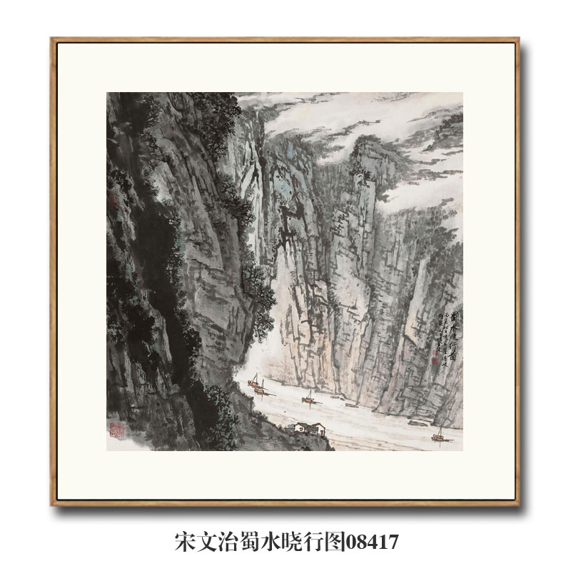 画说宋文治蜀水晓行图山水画中国画字画挂画名画复制仿古画装饰画