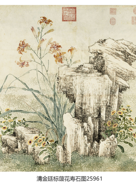 清金廷标花寿石图花鸟画卷轴挂画