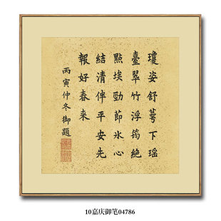 清嘉庆御笔书法徐崇嗣画花卉册行书楷书挂画仿古画字画茶楼装 饰画