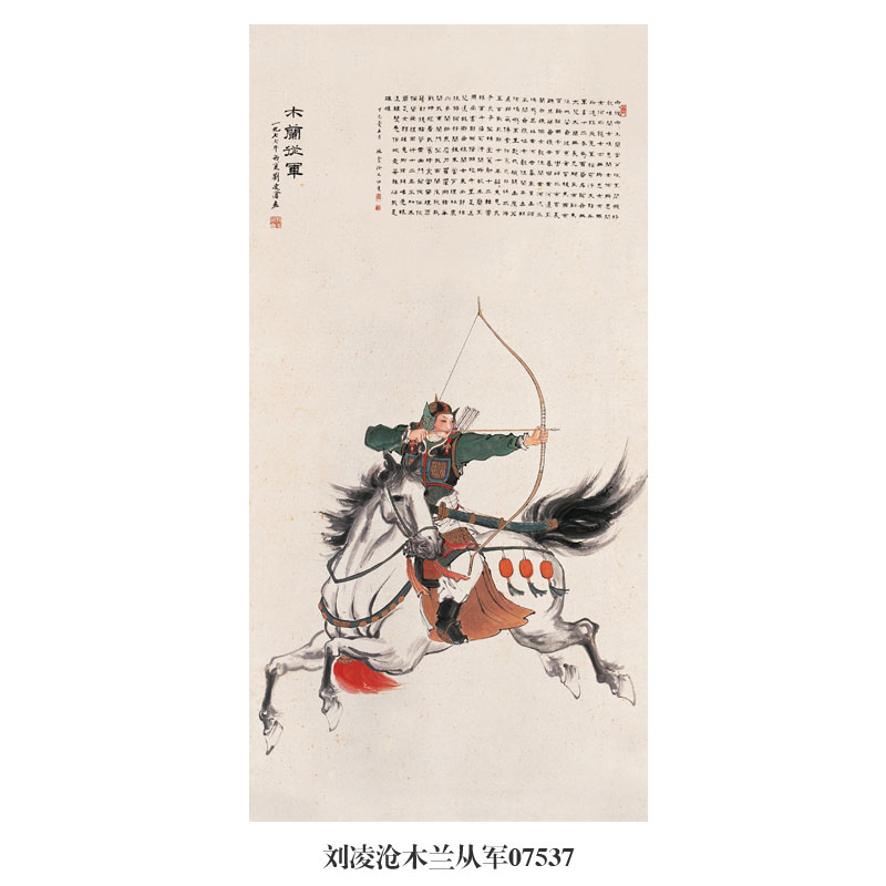 画说刘凌沧木兰从军图文人画挂画名画复制品仿古画字画国画装饰画