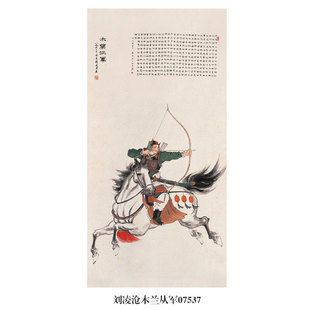 画说刘凌沧木兰从军图文人画挂画名画复制品仿古画字画国画装饰画