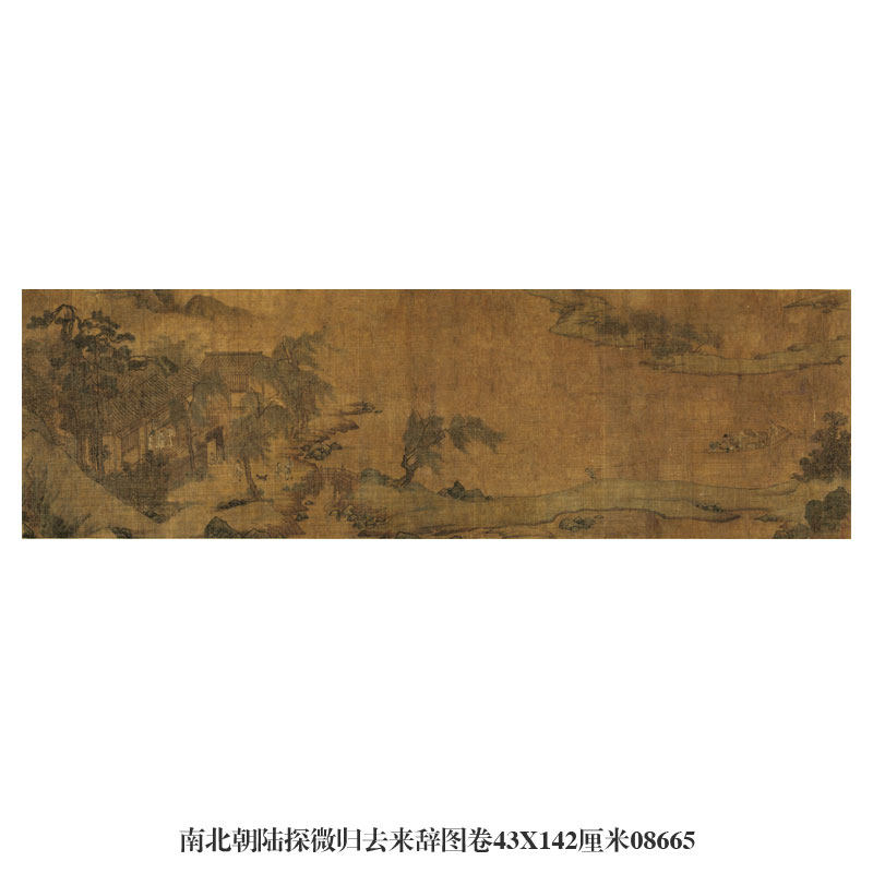 画说南北朝陆探微归去来辞图卷山水画中国画字画名画复制品仿古画
