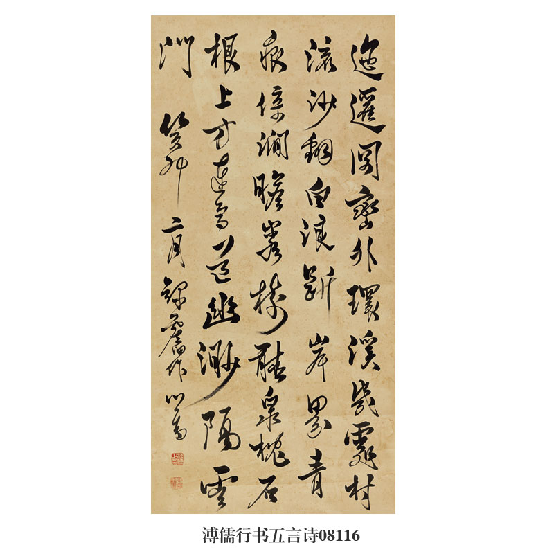 画说溥儒行书五言诗书法挂画字画卷轴古代名画复制仿古画装饰画