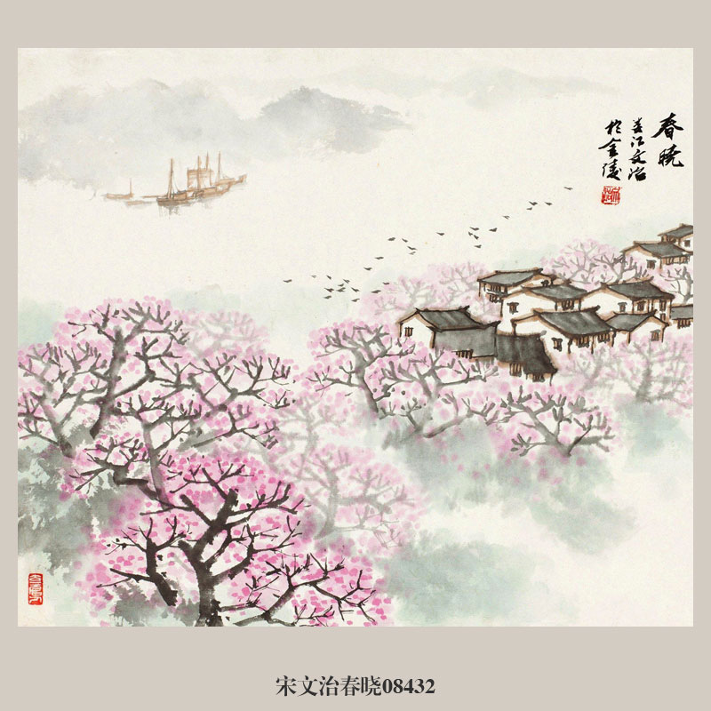 宋文治春晓图山水画国画挂画