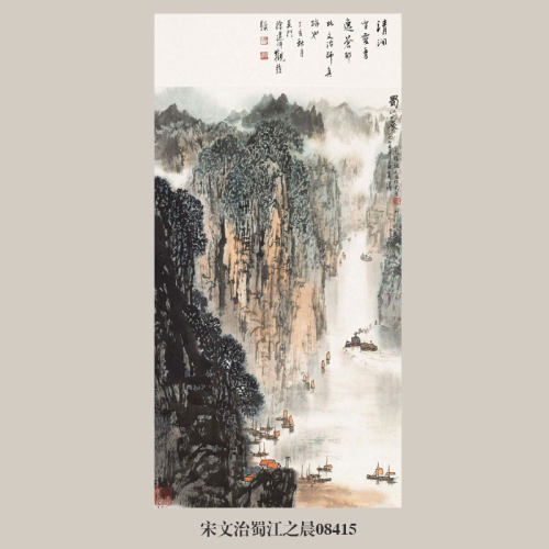 宋文治蜀江之晨山水画中国画字画