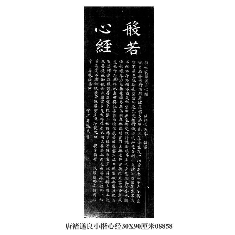 画说唐褚遂良小楷心经楷书卷轴书画仿古书法名人字画复制装饰挂画