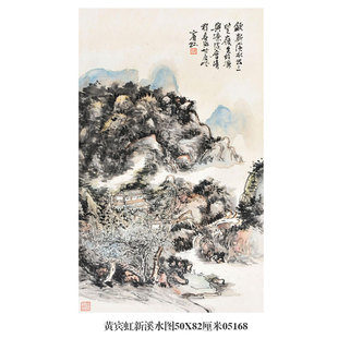 黄宾虹新溪水图山水画卷轴水墨画仿古画复制字画装饰画茶楼挂画