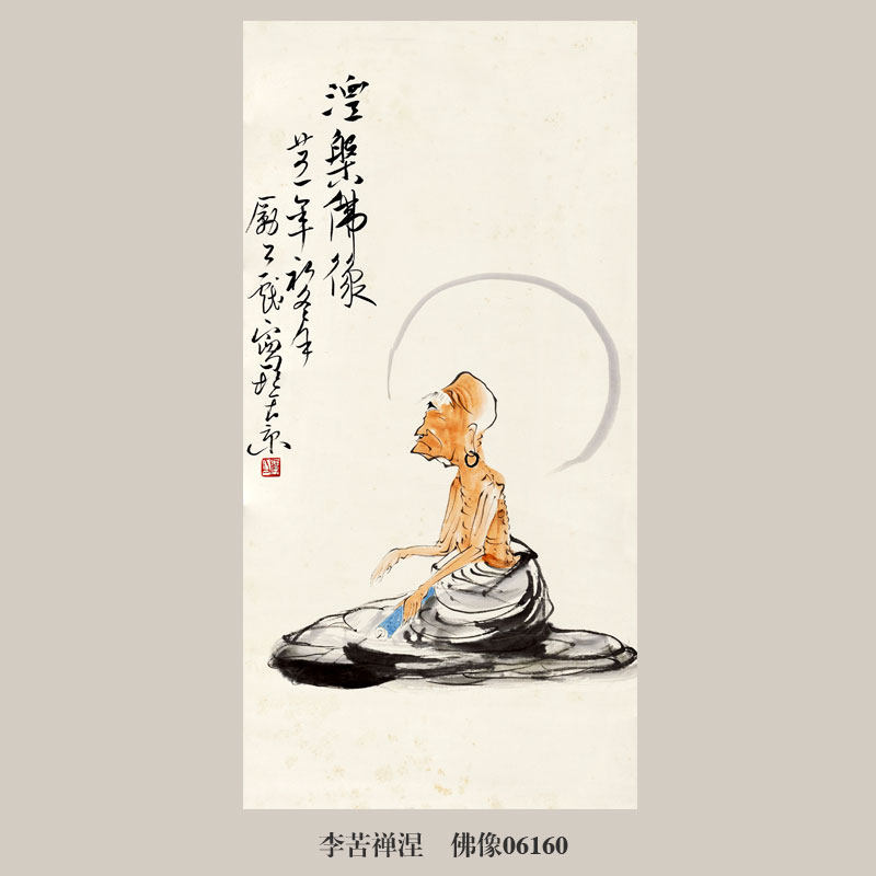 李苦禅涅槃佛像图人物画挂画名画复制品仿古画字画玄关茶楼装饰画