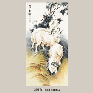 画说刘继卣三阳开泰图羊年生肖挂画名画复制仿古画客厅中式装饰画