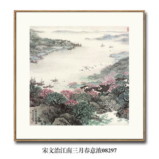 画说宋文治江南三月春意浓山水画中国画挂画名画复制仿古画装饰画