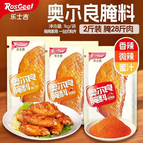 乐士吉新奥尔良腌料家用腌制料炸鸡烤肉烤翅料油炸料烧烤调料