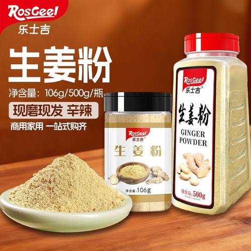 乐士吉干姜粉食用商用老姜粉云南小黄姜粉生姜粉
